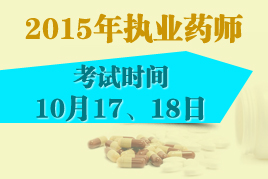 2015ִҵҩʦԱָϣʱ